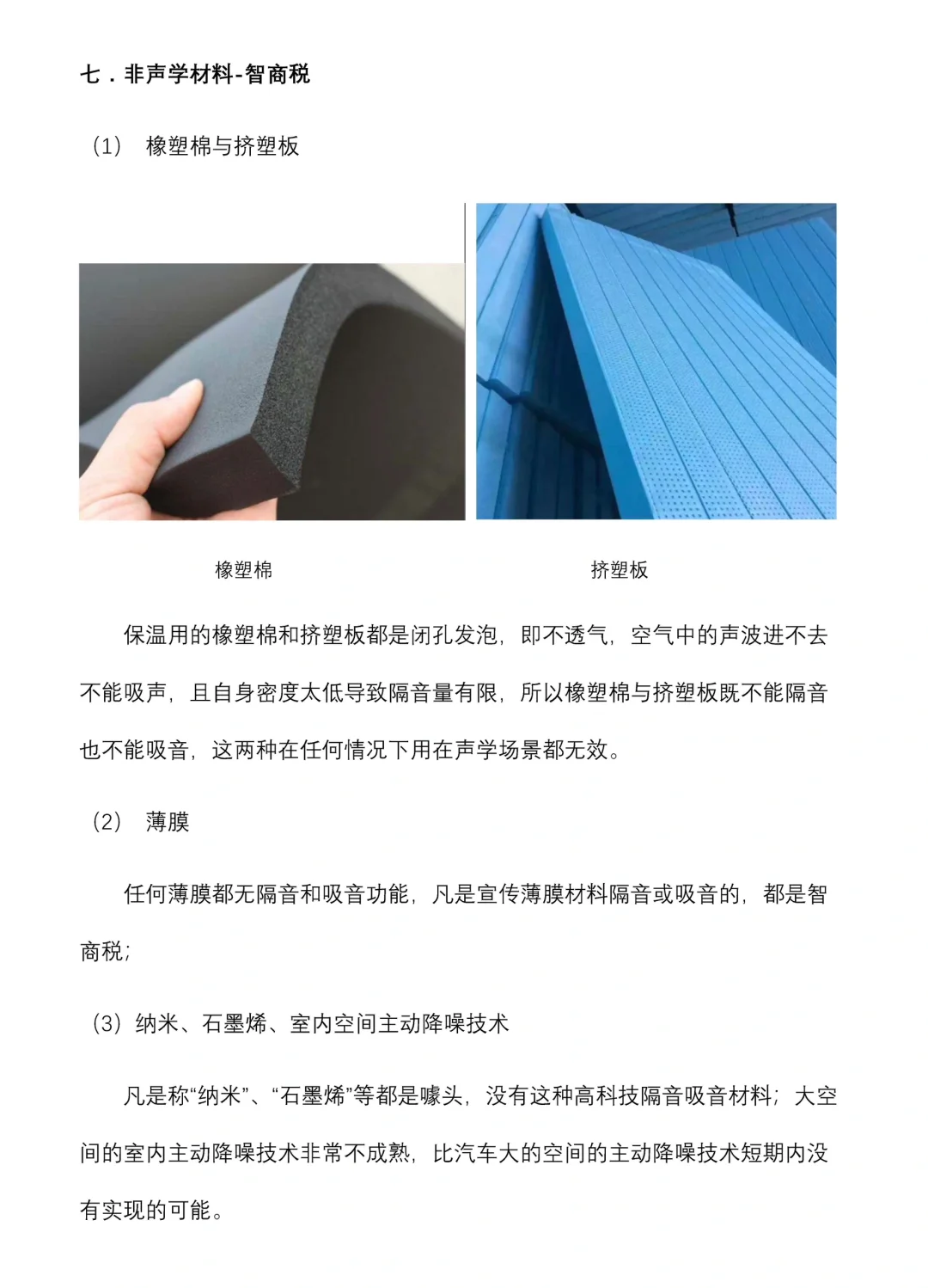 各种声学材料的应用、误用及智商税