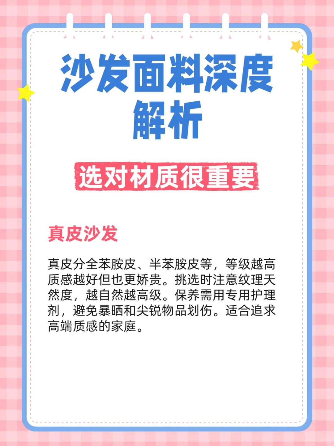 沙发面料深度解析