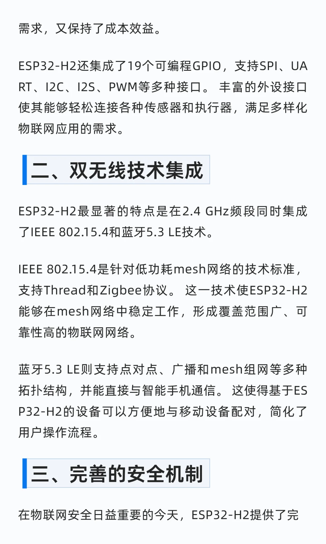 乐鑫科技ESP32-H2 双模无线通信技术详解