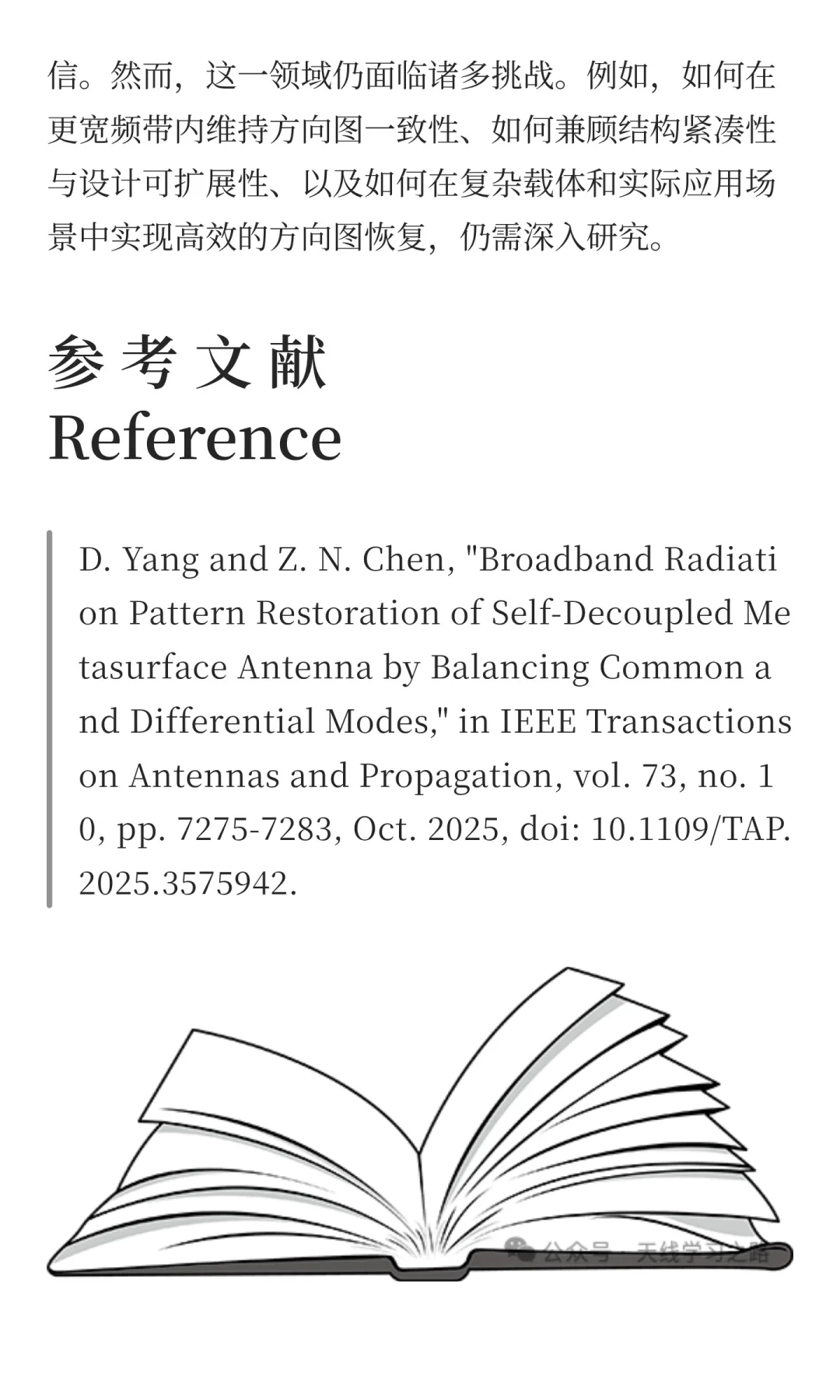 天线辐射方向图解耦技术