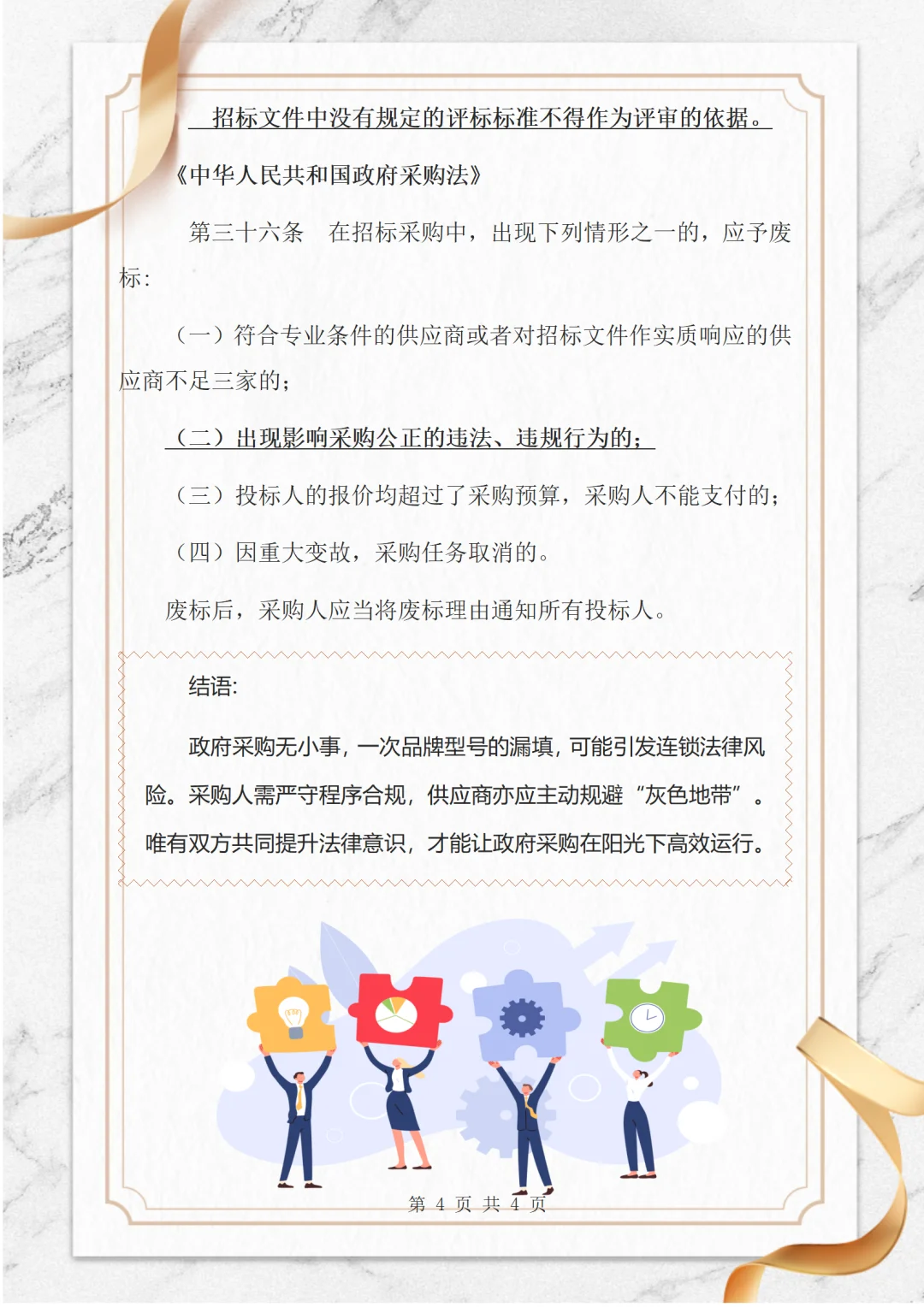 未填写品牌型号=无效投标？货物类政府采购