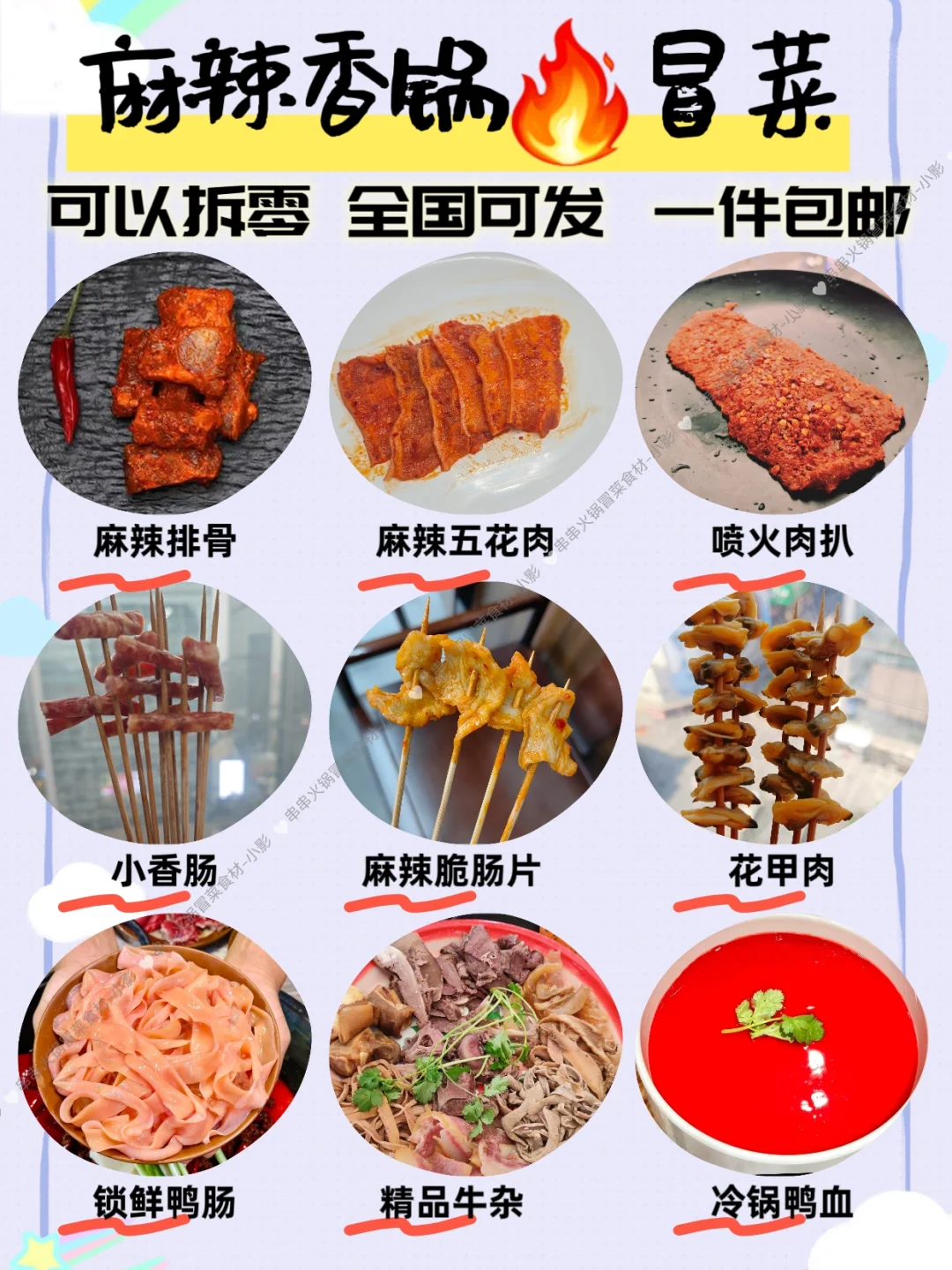 麻辣香锅，冒菜半成品全系列食材合集