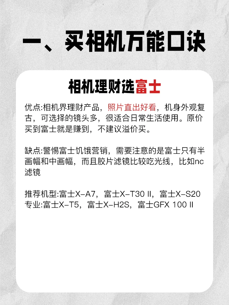 新手小白如何选购相机?买相机前要知道的