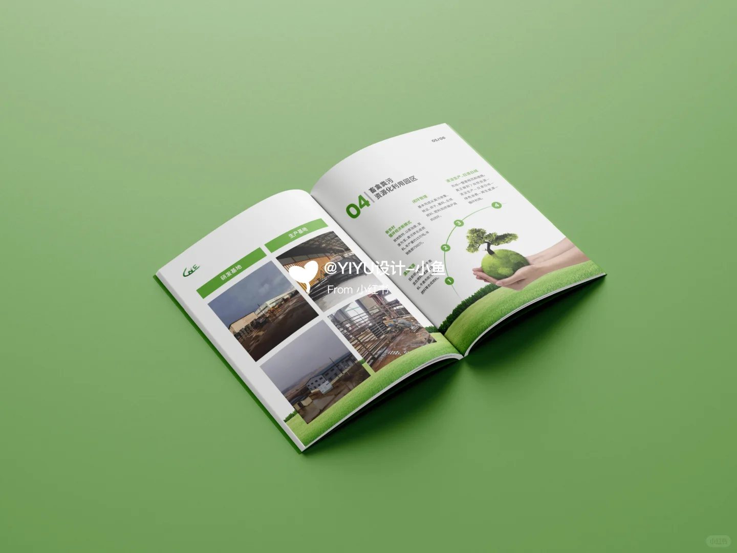 畜牧业新能源画册｜客户要求绿色➕手捧地球