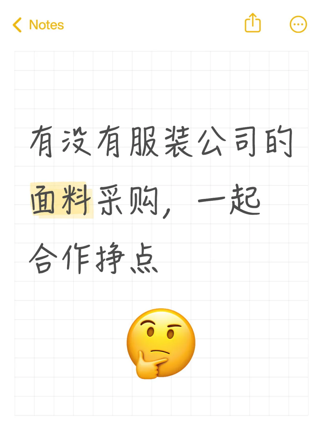 有没有服装公司的面料采购