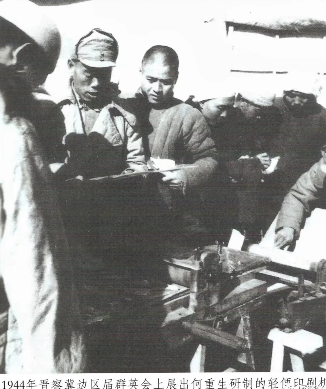 抗战时期八路军造印刷机械