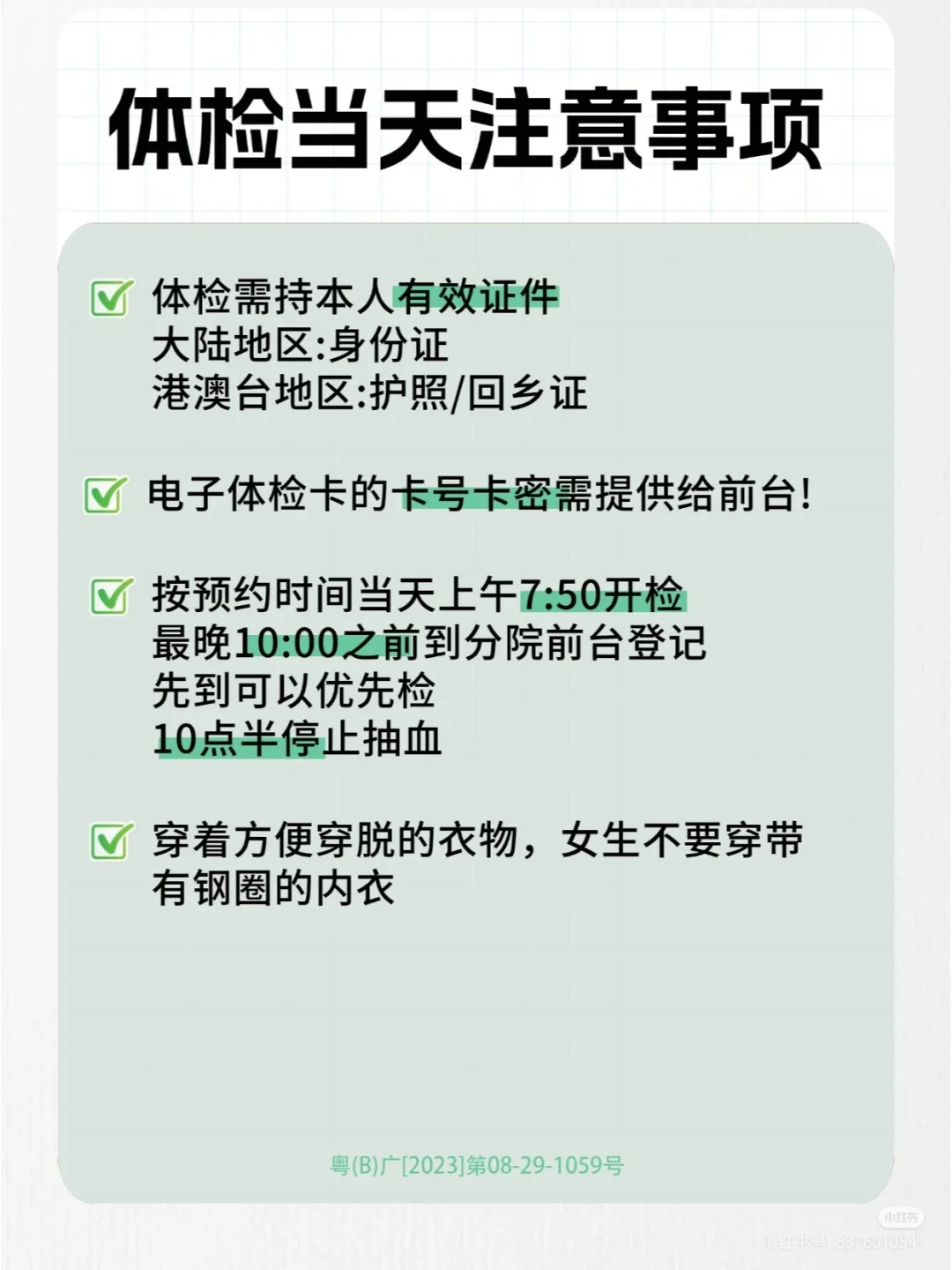 常规体检这几个项目就可以