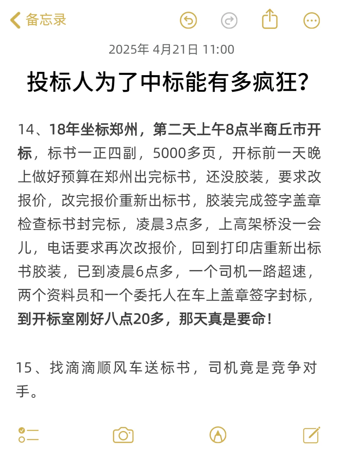 最疯狂的必须是：投标之前就知道中了?