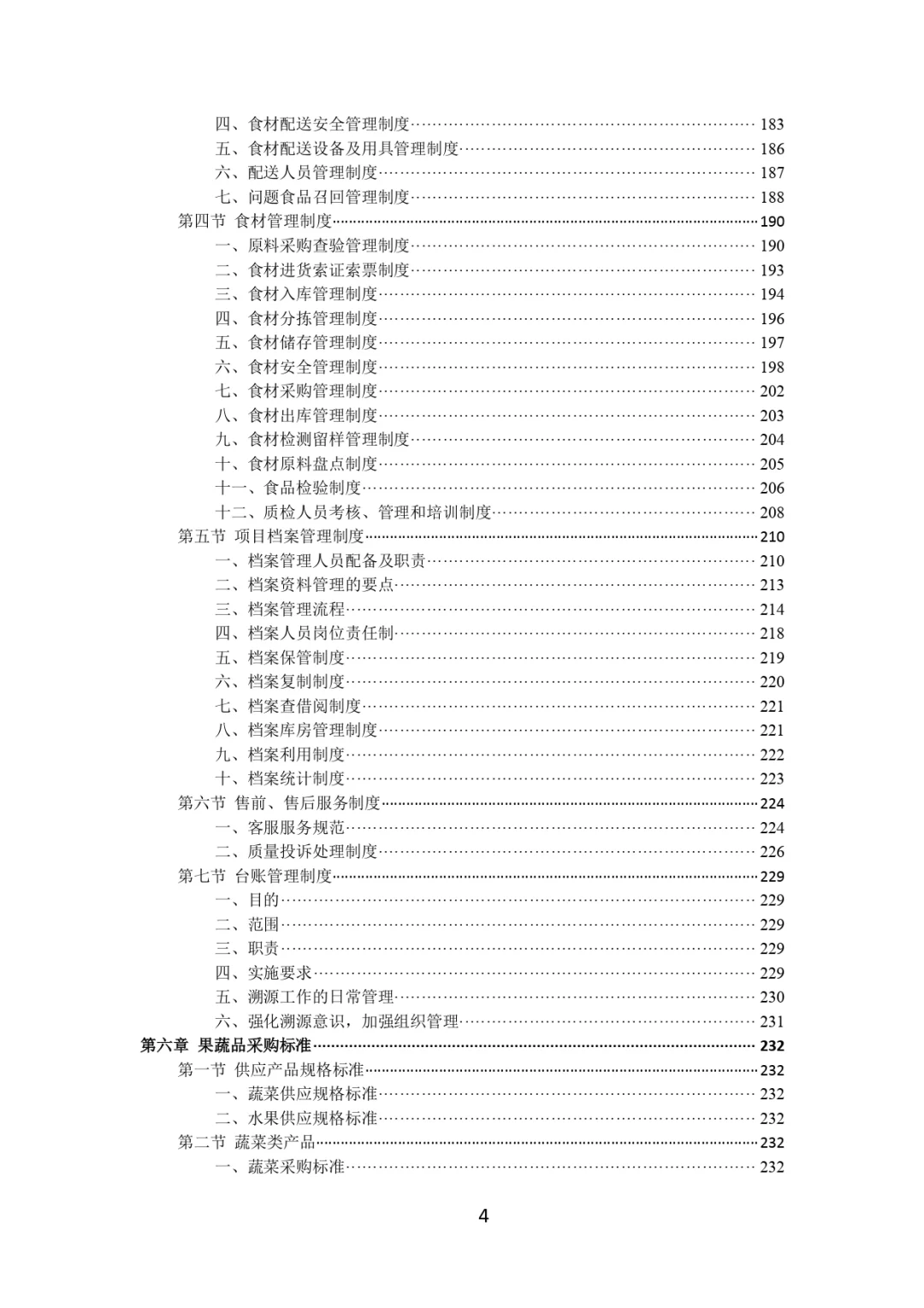 每周标书分享?‍?蔬菜水果配送投标方案