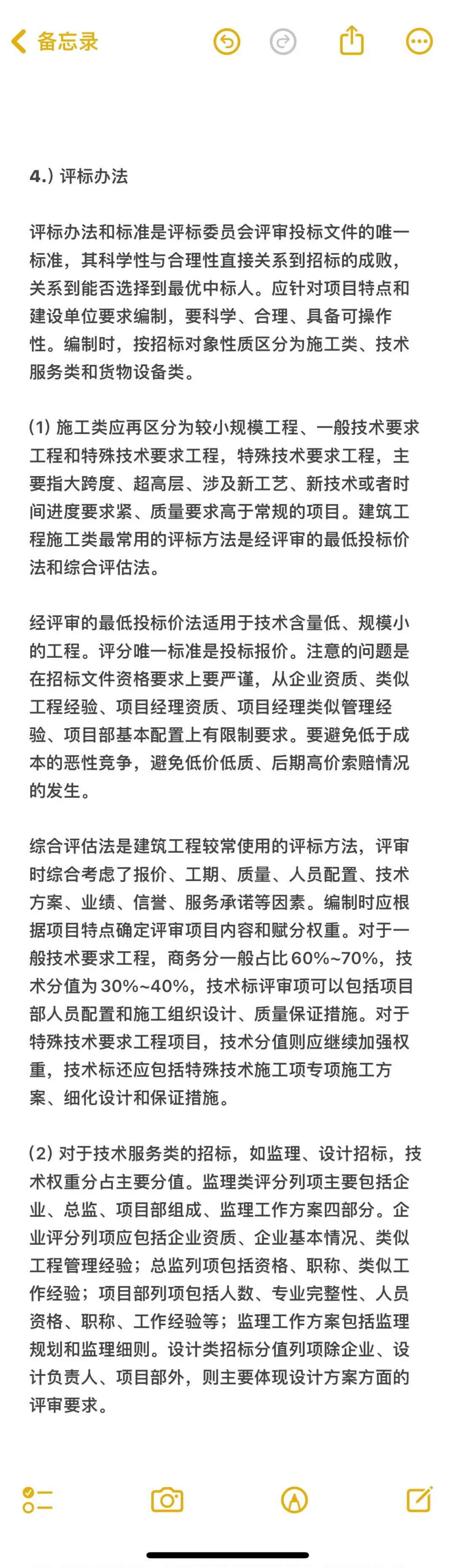 ?浅谈建设单位如何做好招标管理工作
