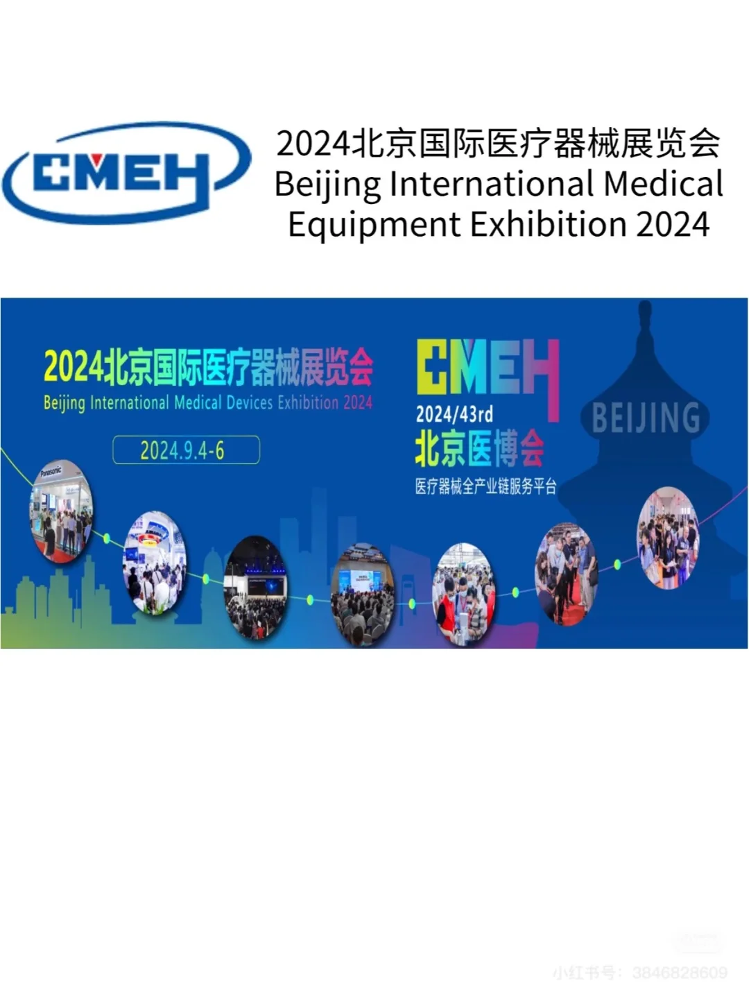 北京医博会