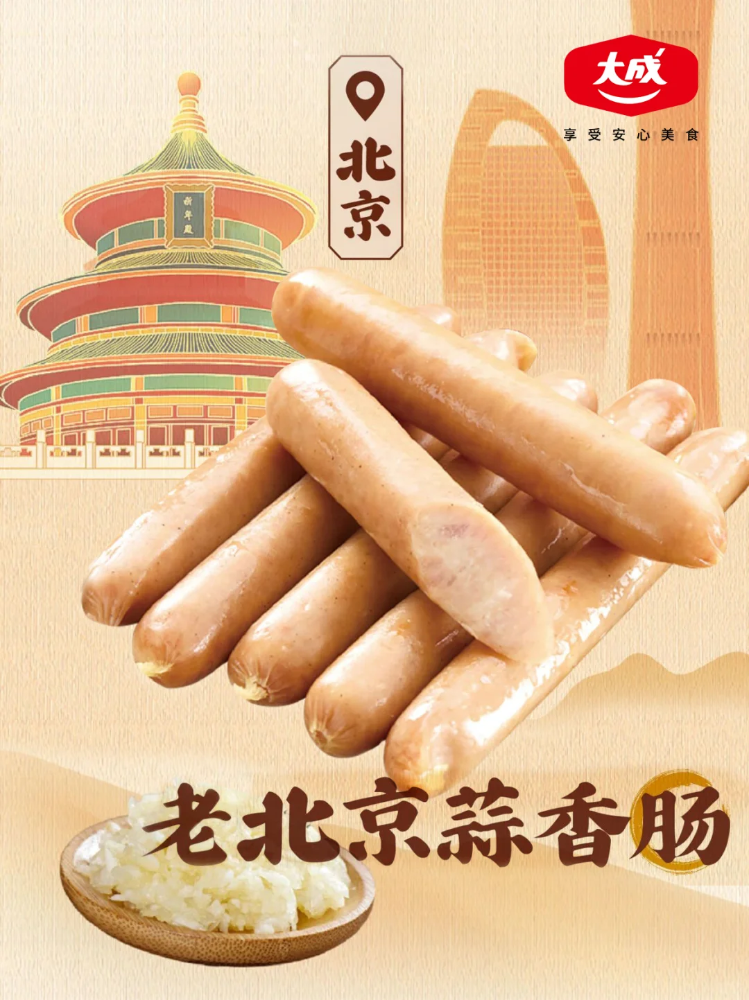 “国潮”终于还是对香肠下手了！！！