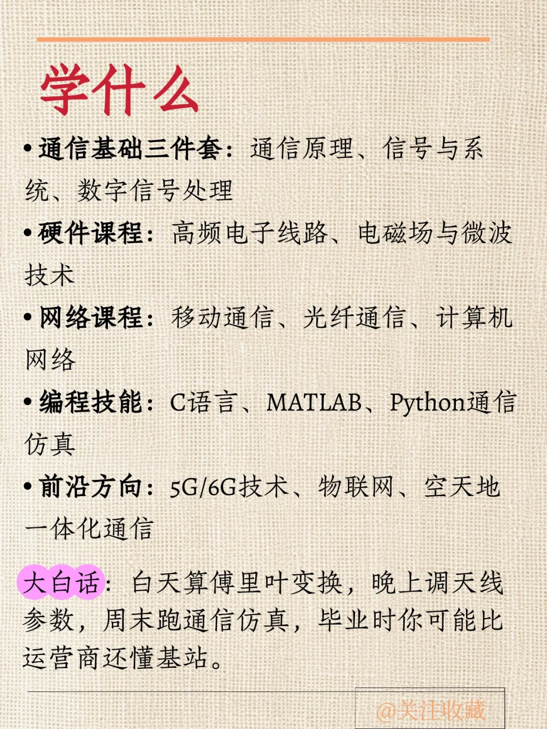 每天认识一个专业：通信工程