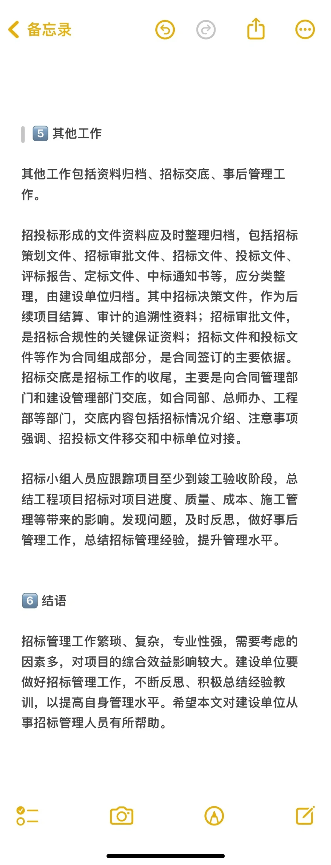 ?浅谈建设单位如何做好招标管理工作