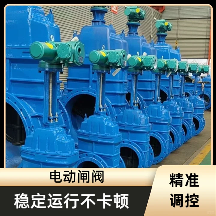 电动闸阀具有较高的密封可靠性，能够有效防