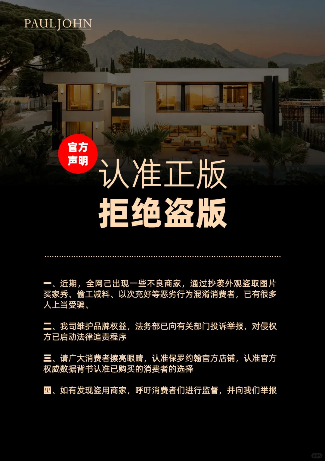 声明！请认准保罗约翰品牌官方渠道！！！