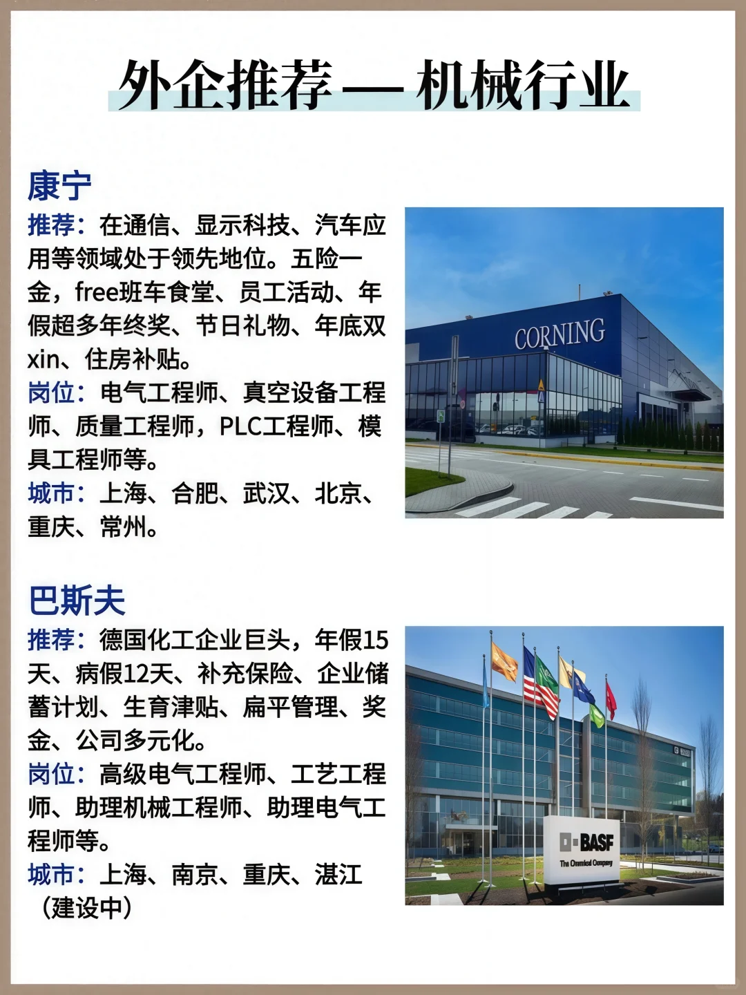 机械专业外企推荐，不看必后悔！