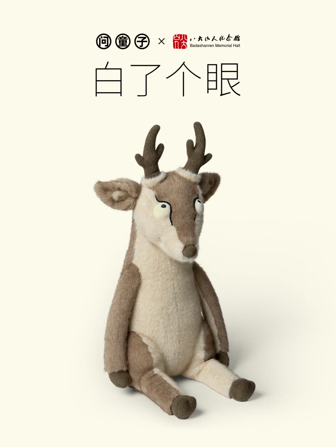 设计解读丨走进八大山人的艺术世界