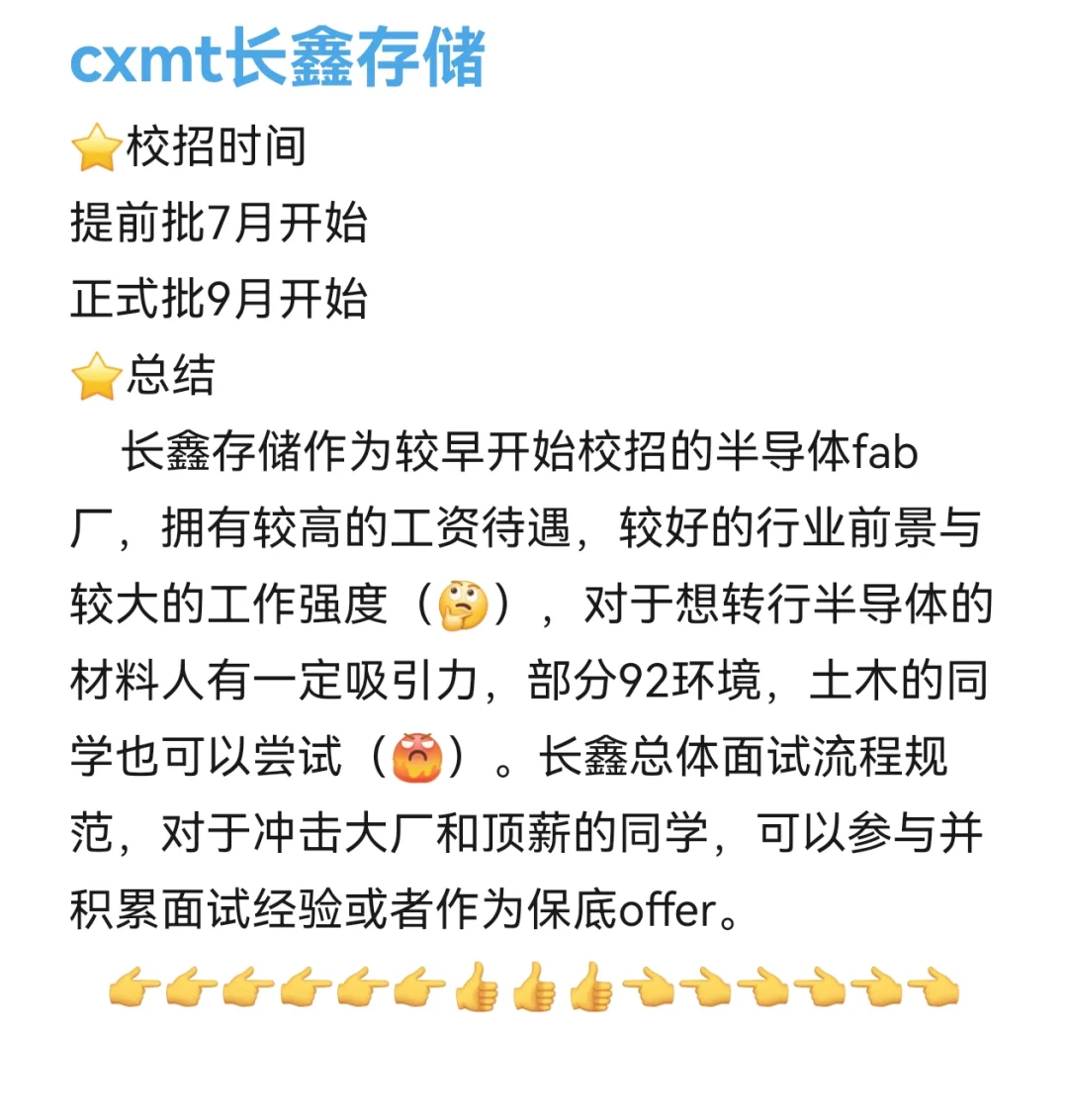 材料就业分享——半导体篇1