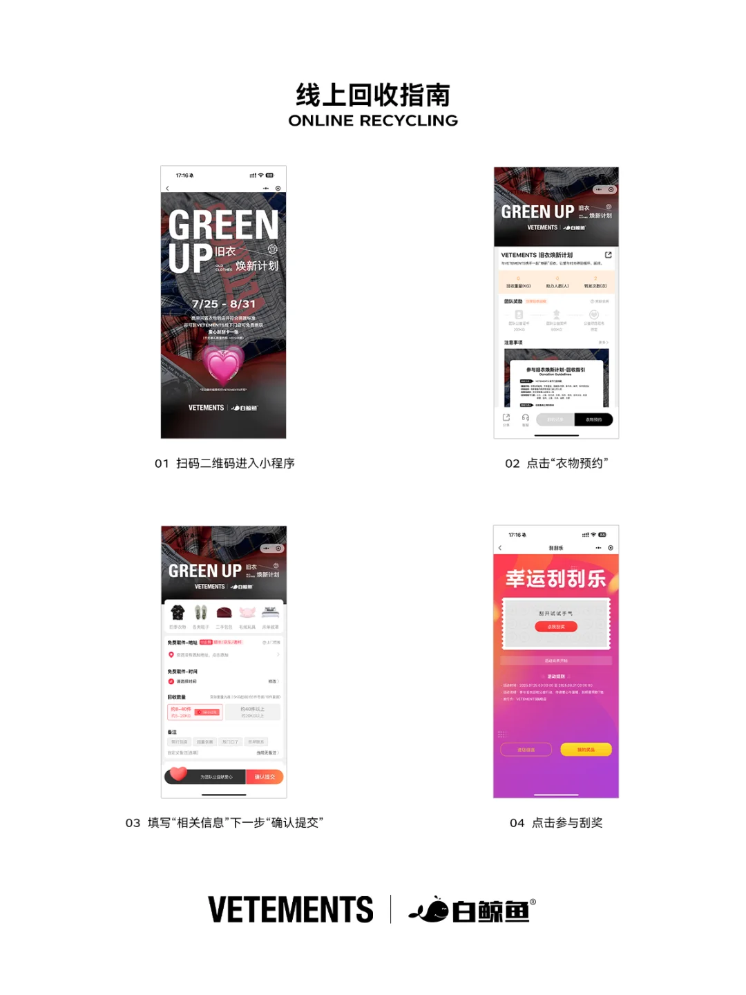 旧衣新生,让爱循环♻️?