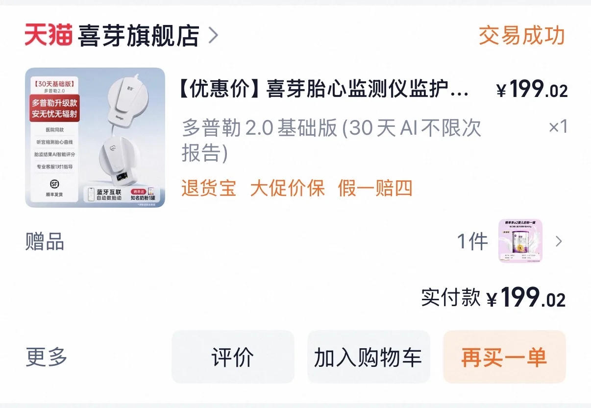 孕期保健/医疗用品