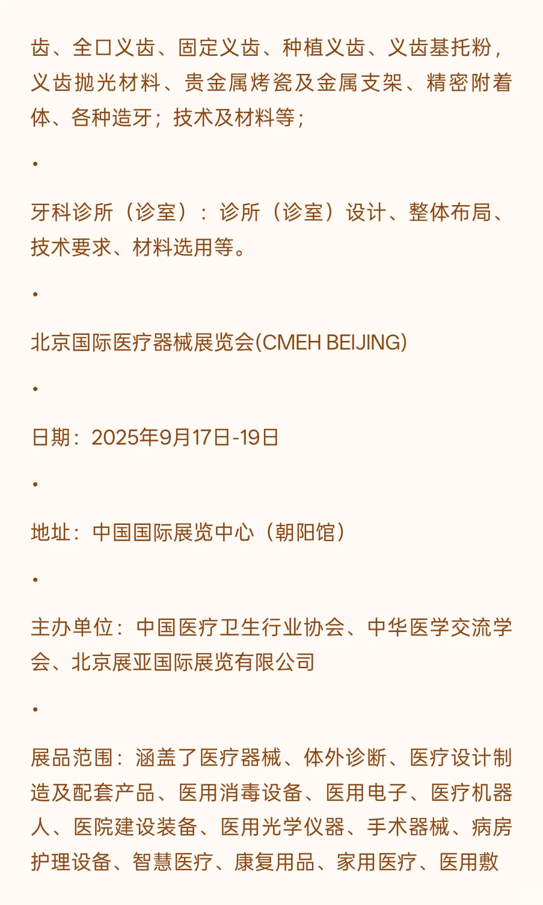 2025年下半年全国医疗行业展会排期