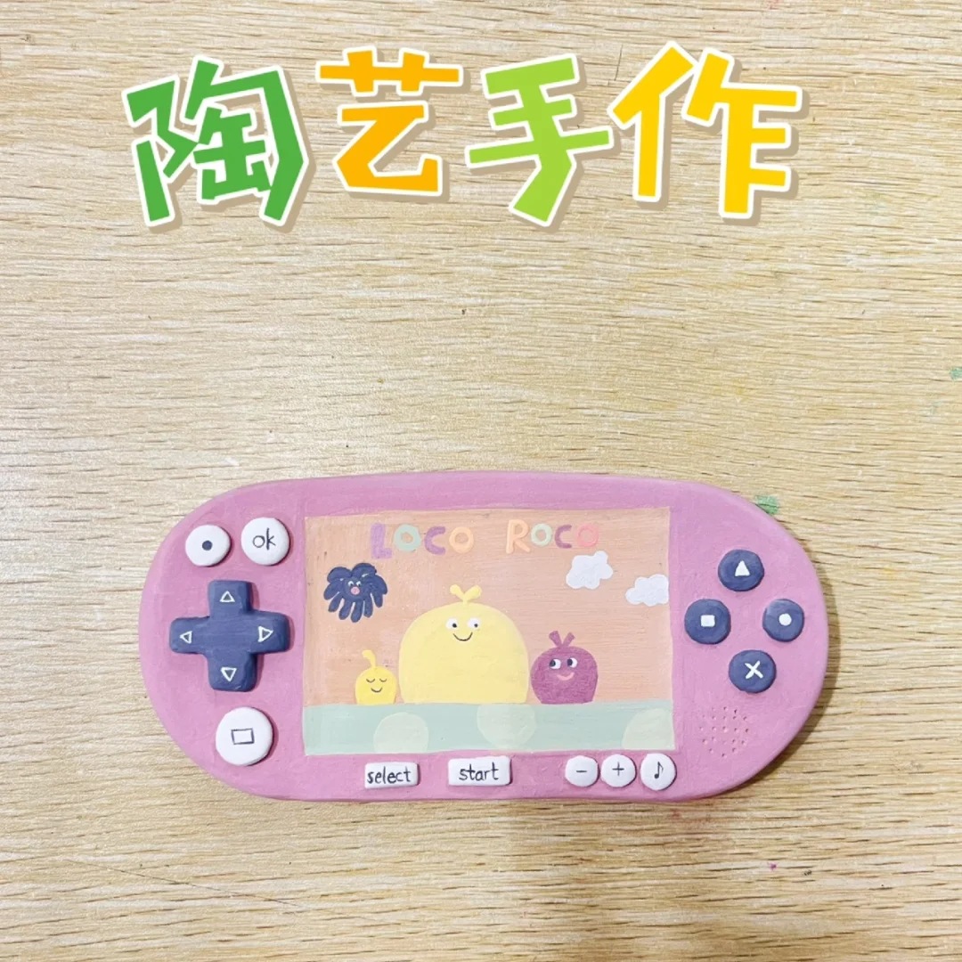 少儿陶艺｜好玩的游戏机