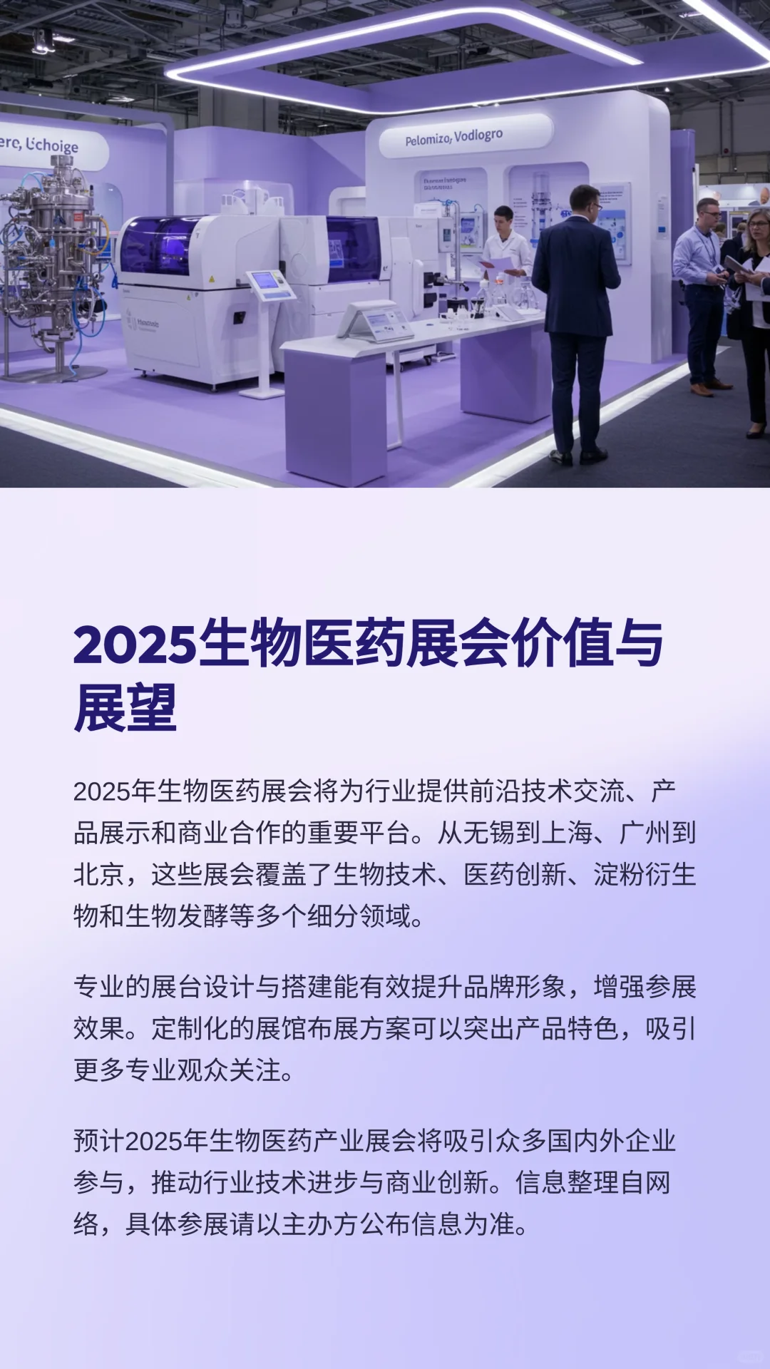 2025年生物行业有哪些展会