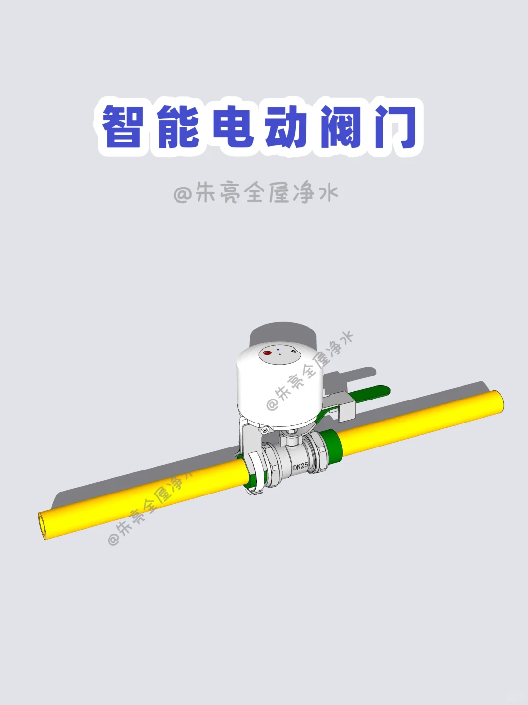 【净水配件】智能电动阀门