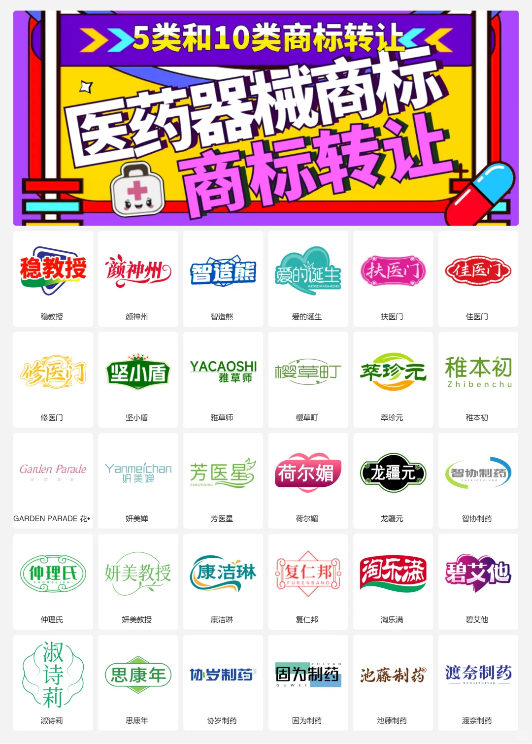 ✅ 医药企业logo医疗器械 5和10类商标转让