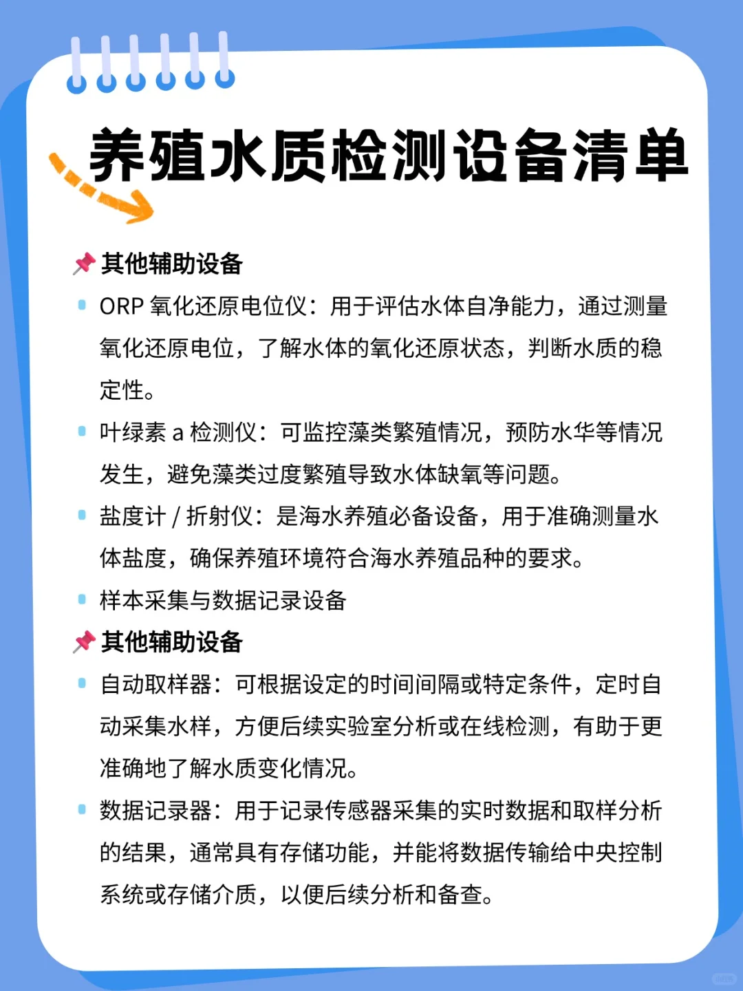 养殖水质检测设备清单