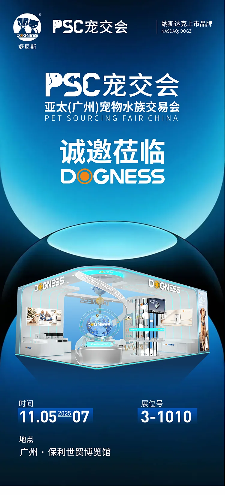 领航智能未来，共赴水族展之约。 