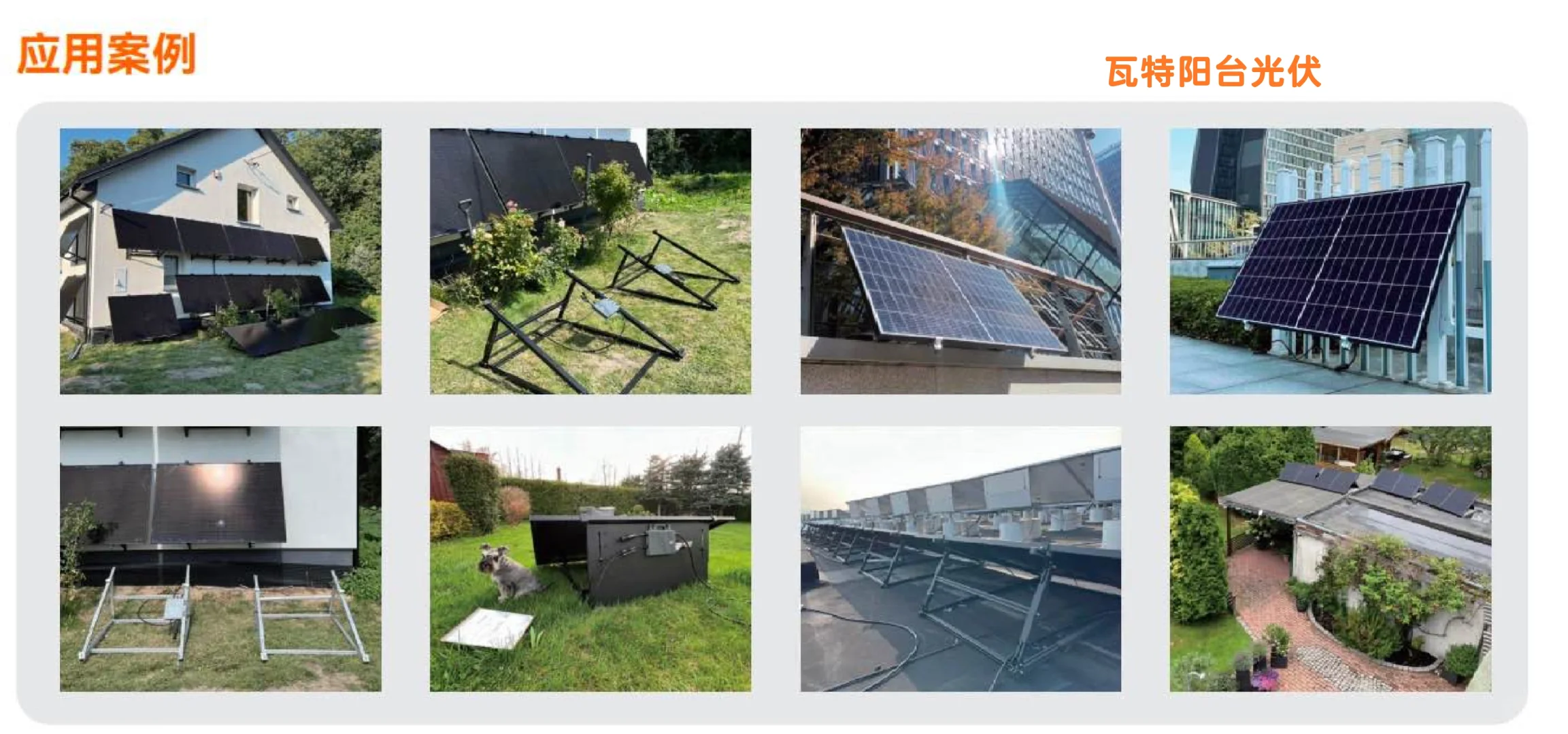 【瓦特阳台光伏】尽情享受空调，用电不要钱