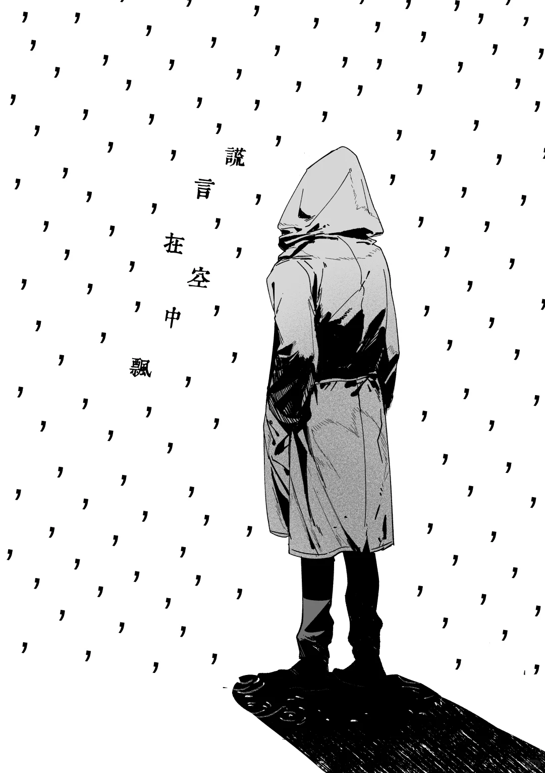 漫画–谎言在空中飘