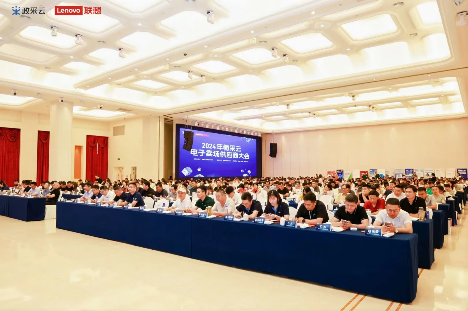 2024徽采云电子卖场供应商大会