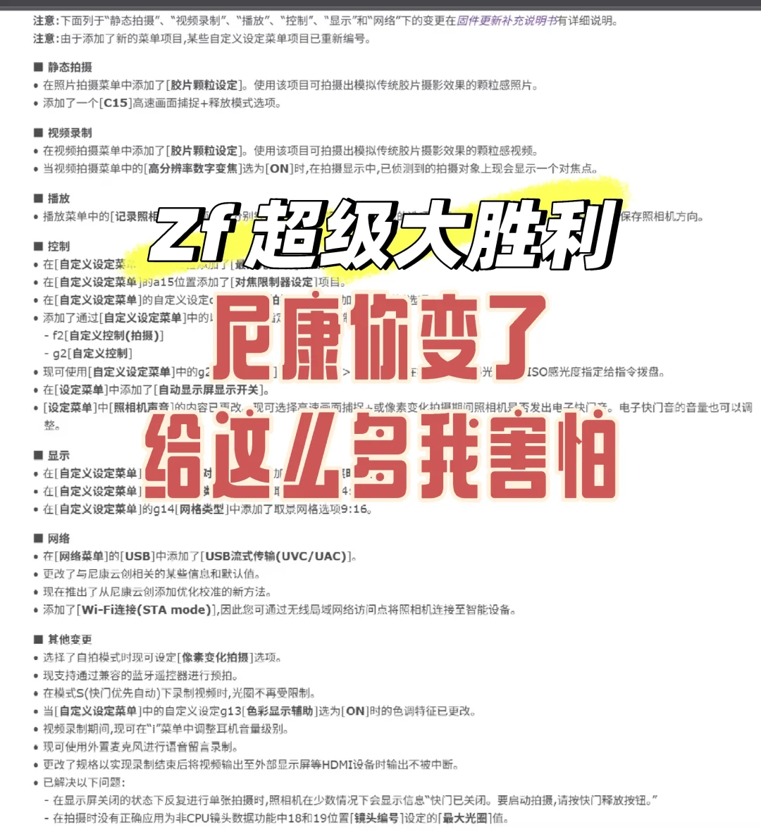 尼康你变了…给这么多我害怕啊！！！！