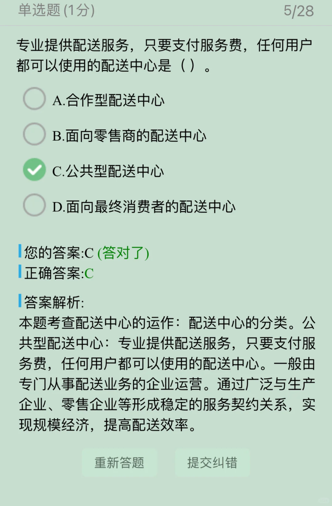 中级经济师-工商管理-运输与配送管理（一）