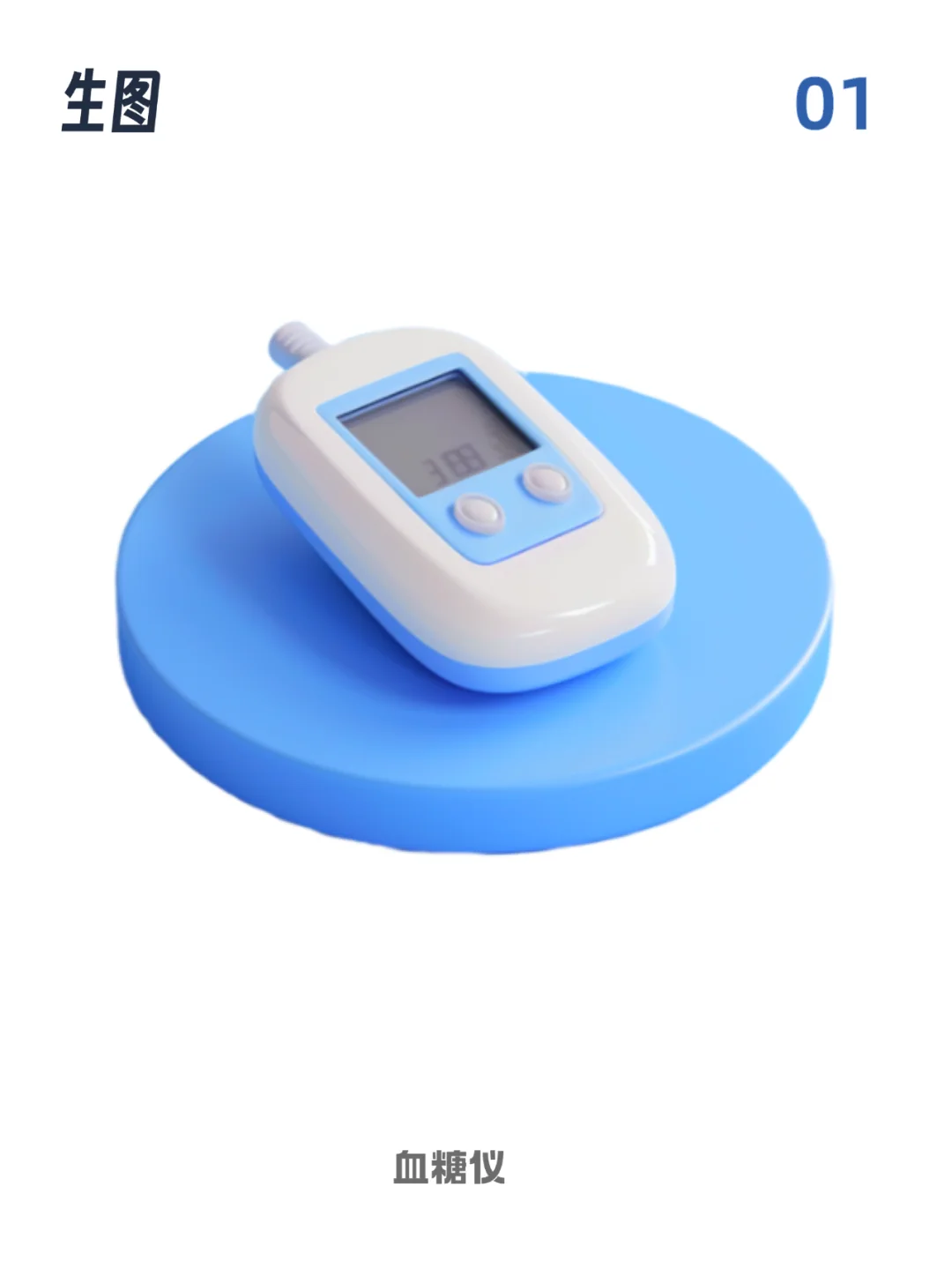 Midjourney B端医疗设备图标，命令生图