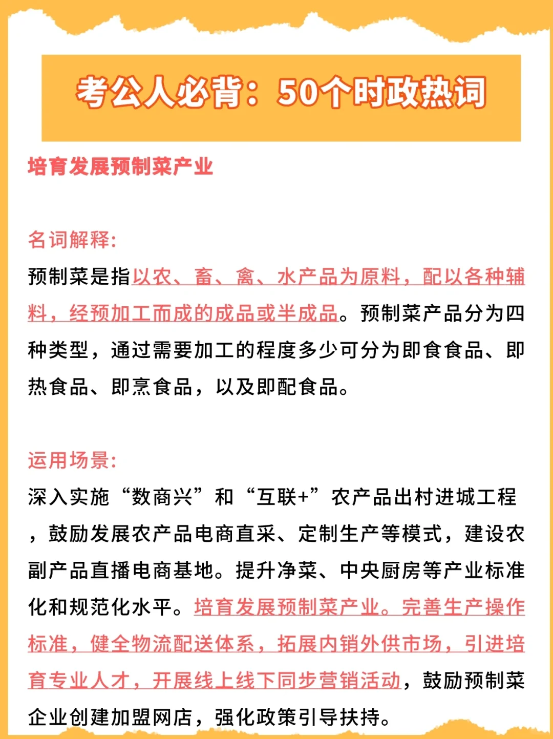 求求考公人：这50个时政热词你们就背背吧