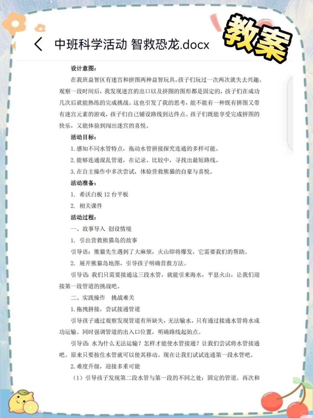 幼儿园最新公开课中班科学《管道接拼救援》