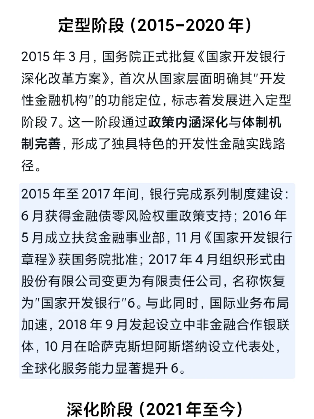国家开发银行|企业文化&时政汇总✅
