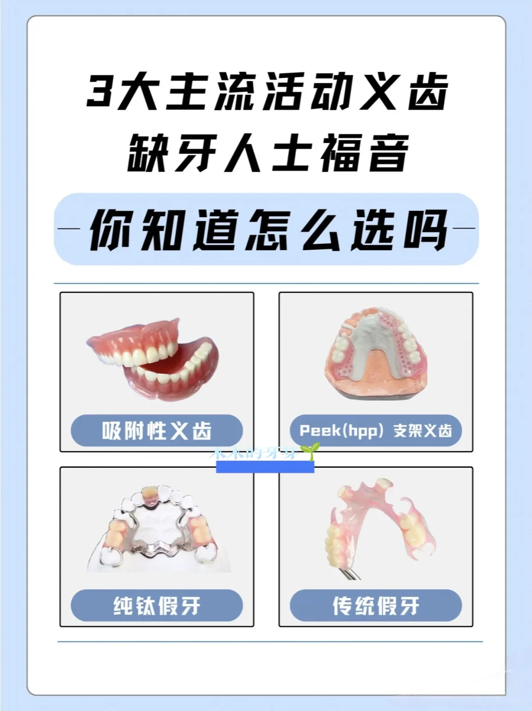 主流的活动义齿不知怎选的都可以看这都是优