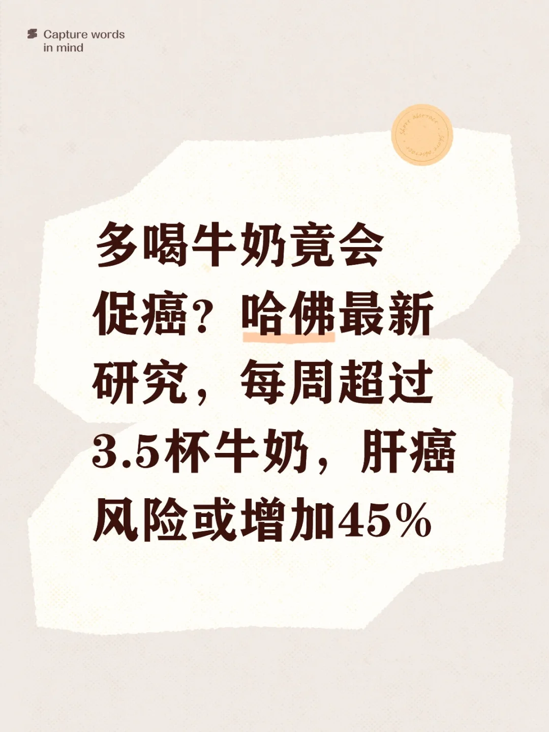 震惊❗多喝牛奶竟可能促癌？