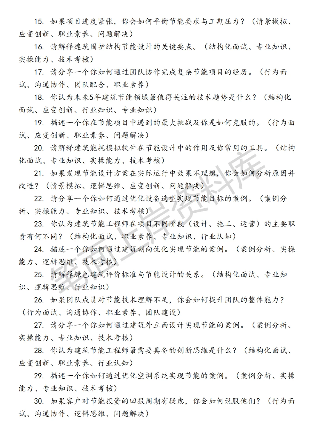 建筑节能工程师面试真题