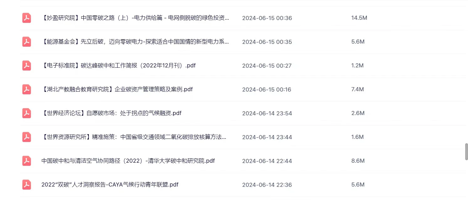 2025零碳智慧园区：碳中和方案必看