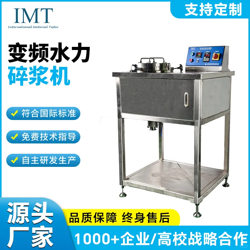 变频水力碎浆机 | 实验室没它真不行