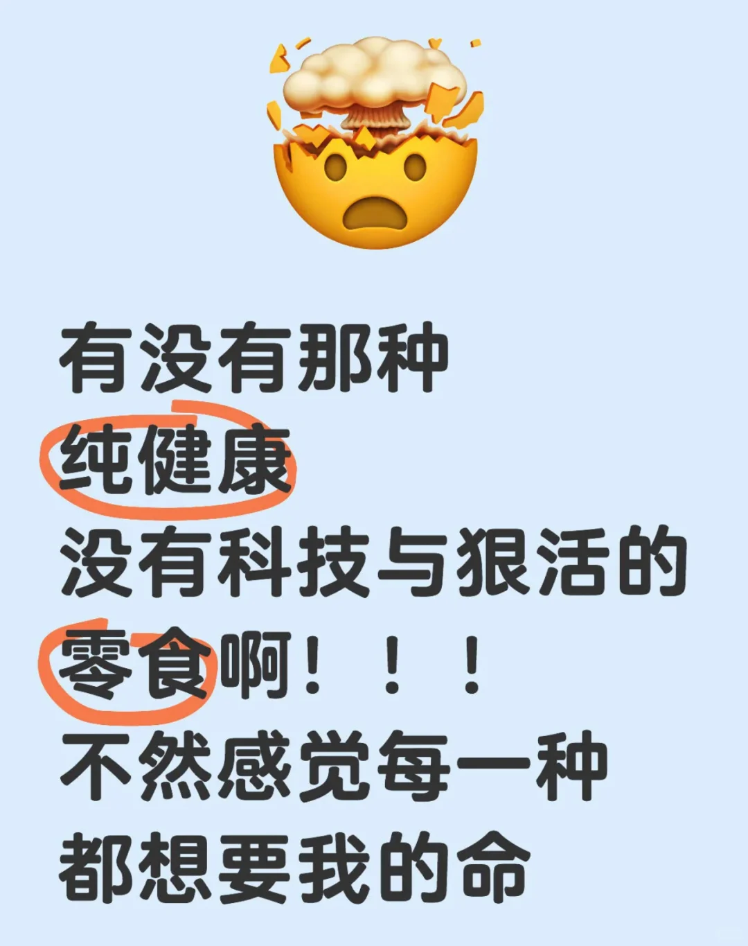 求推荐！纯健康无“科技与狠活”的零食?