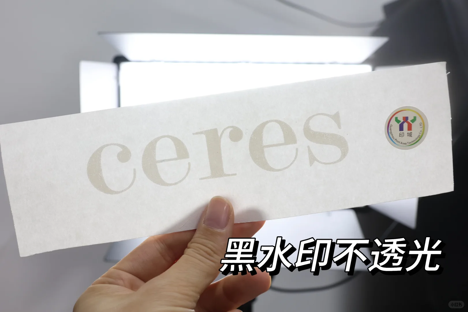 （黑水印 + 白水印），印刷界的 “隐形防伪盾”！