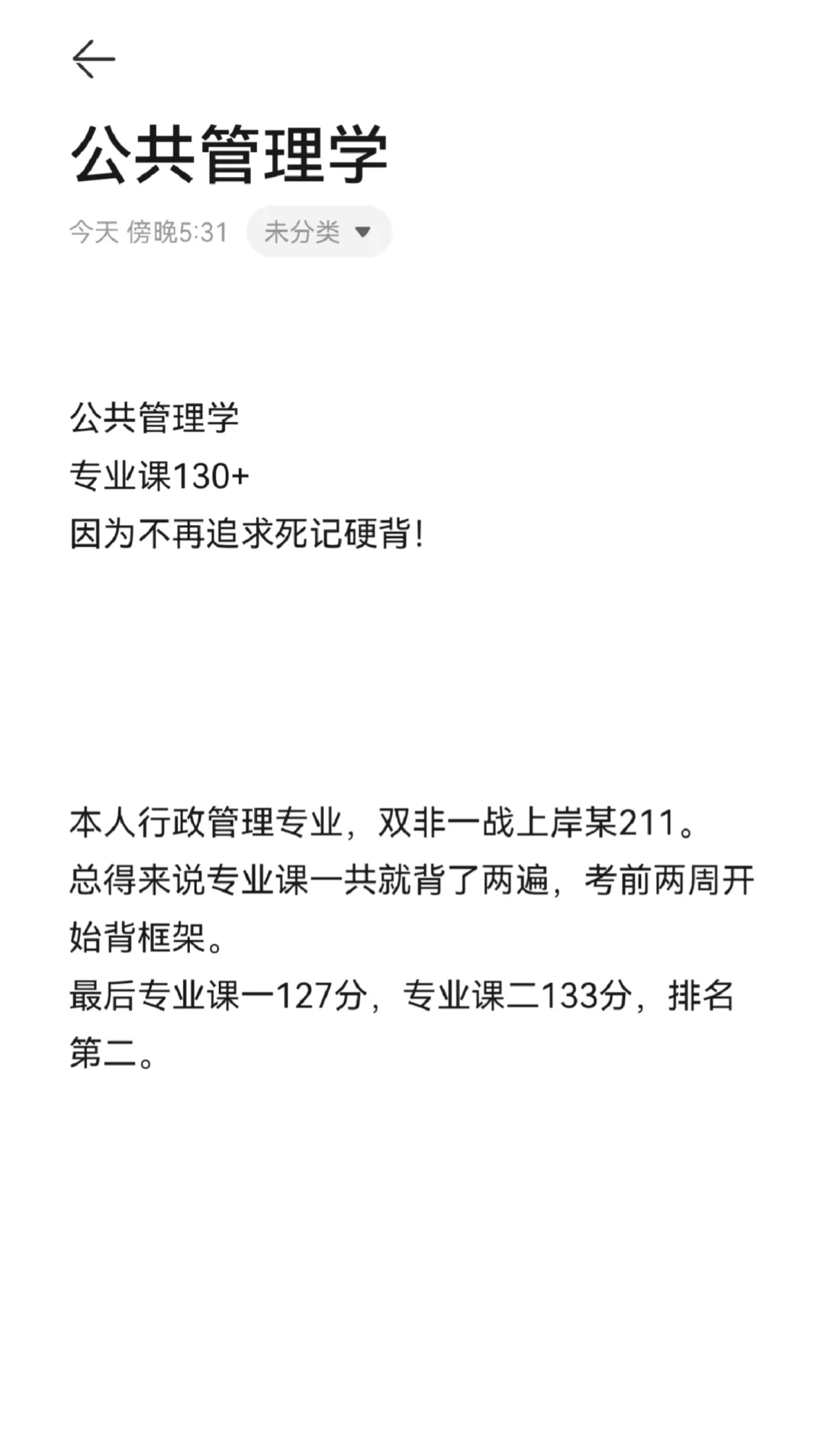 专业课只背两遍多考了260分—时政热点