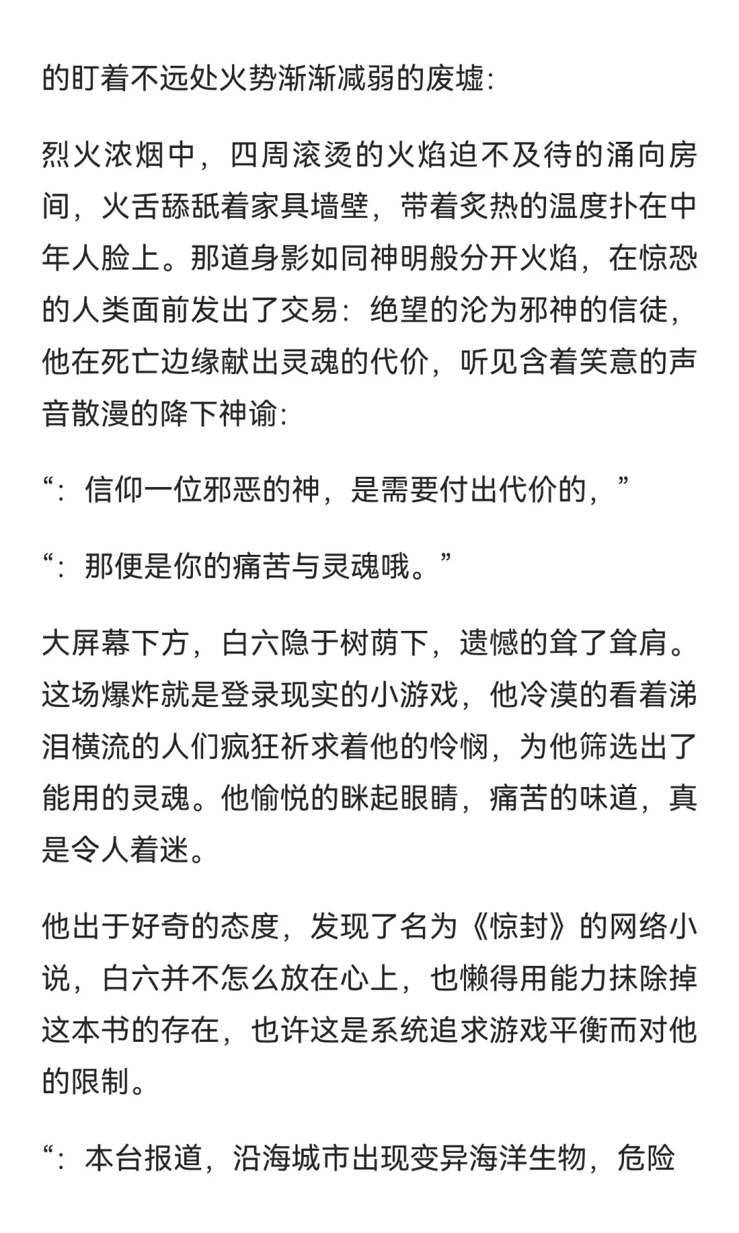 当白六来到现实世界(2)